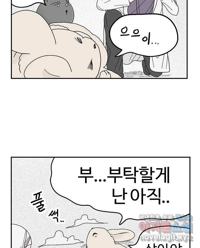 이상징후 64화. 토끼 사람(1) 11