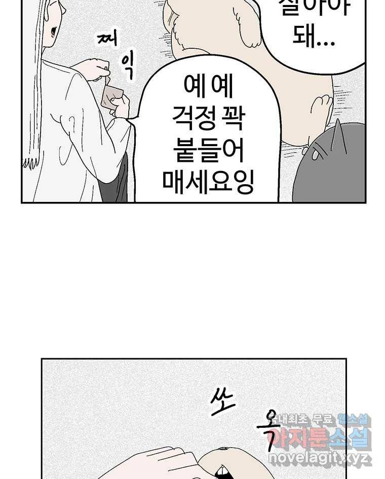이상징후 64화. 토끼 사람(1) 12