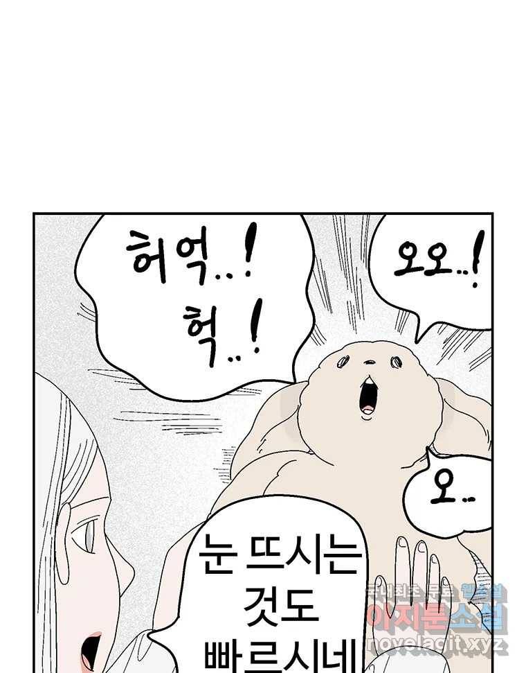 이상징후 64화. 토끼 사람(1) 16