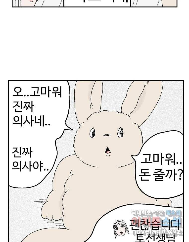 이상징후 64화. 토끼 사람(1) 17