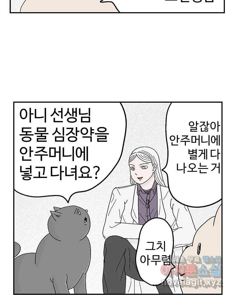 이상징후 64화. 토끼 사람(1) 18