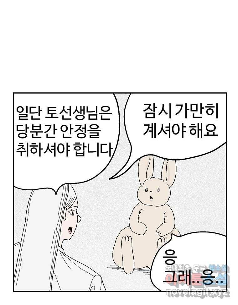 이상징후 64화. 토끼 사람(1) 19