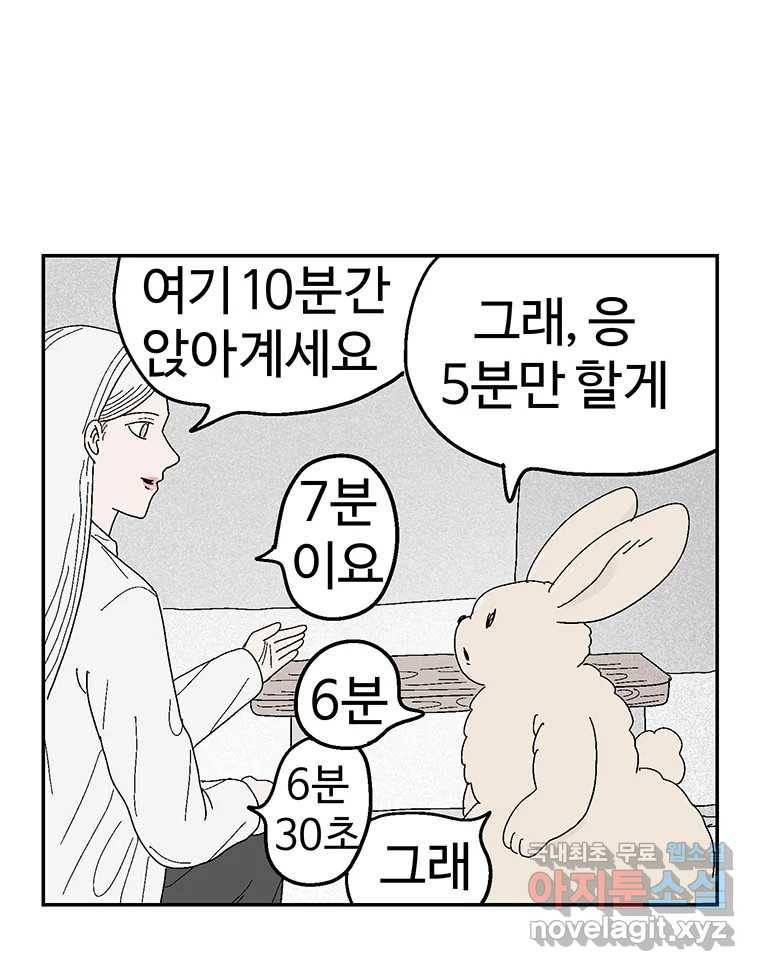 이상징후 64화. 토끼 사람(1) 20