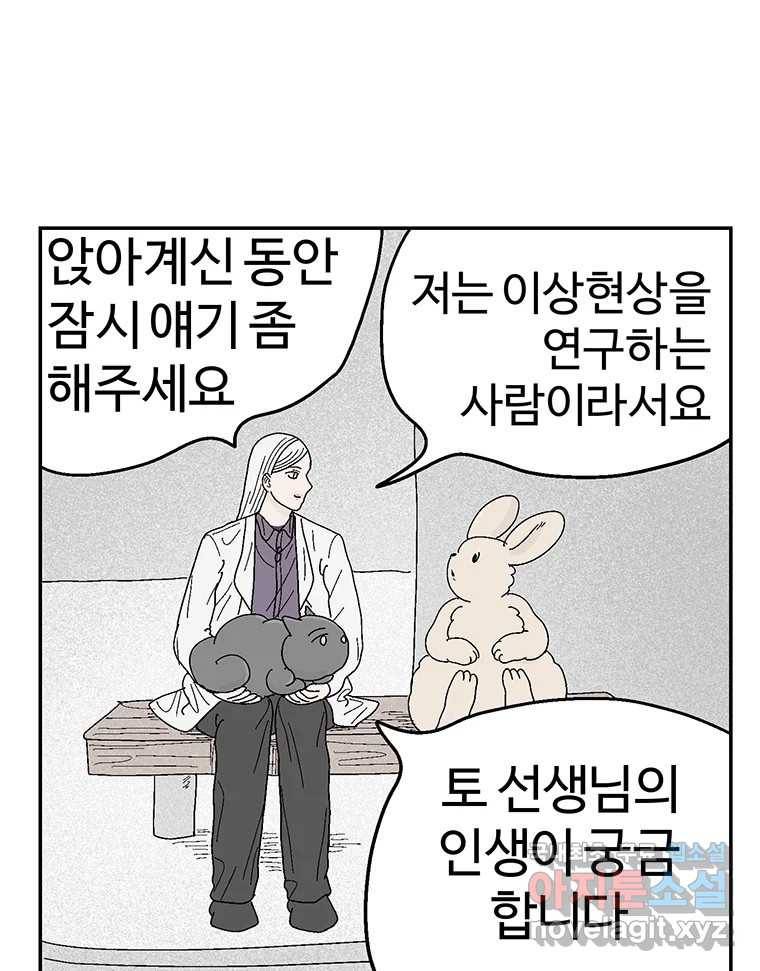 이상징후 64화. 토끼 사람(1) 21