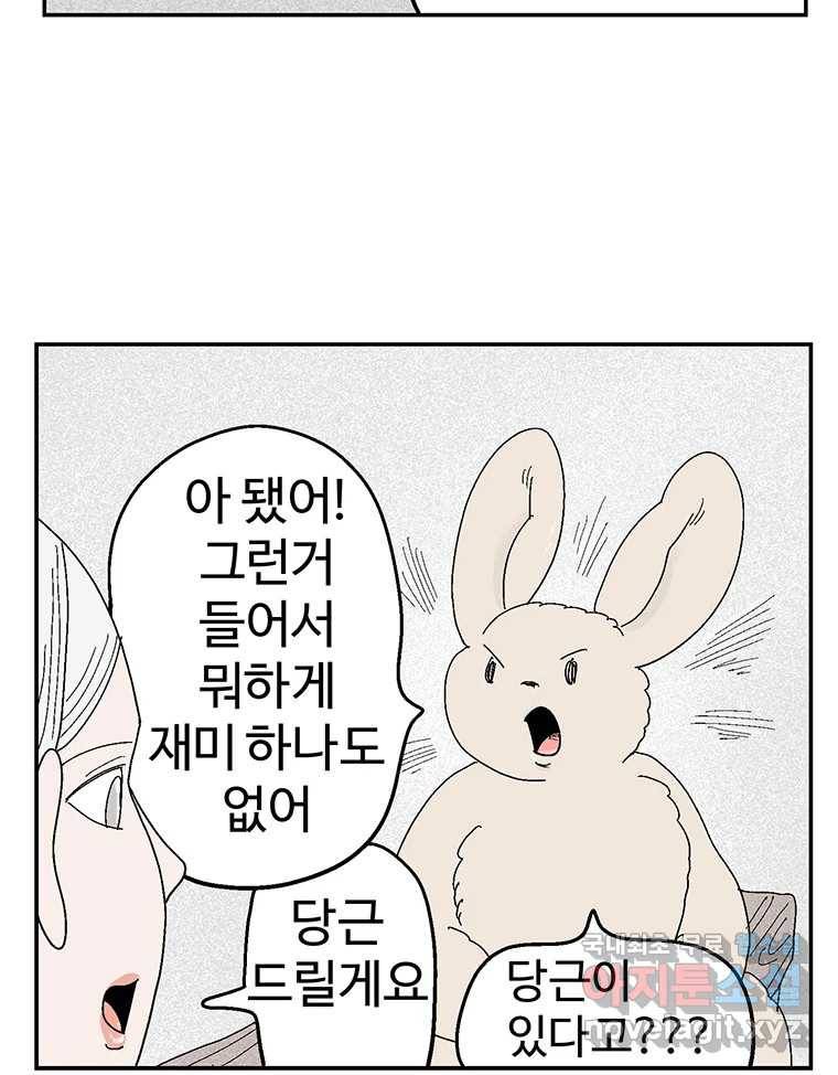 이상징후 64화. 토끼 사람(1) 22