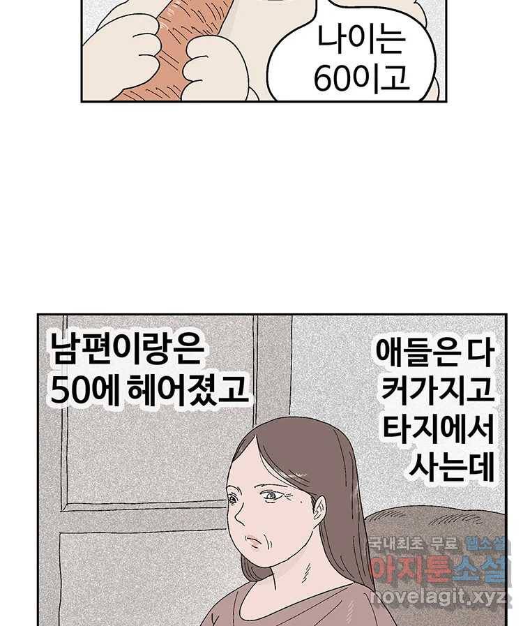 이상징후 64화. 토끼 사람(1) 25