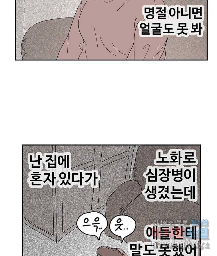이상징후 64화. 토끼 사람(1) 26
