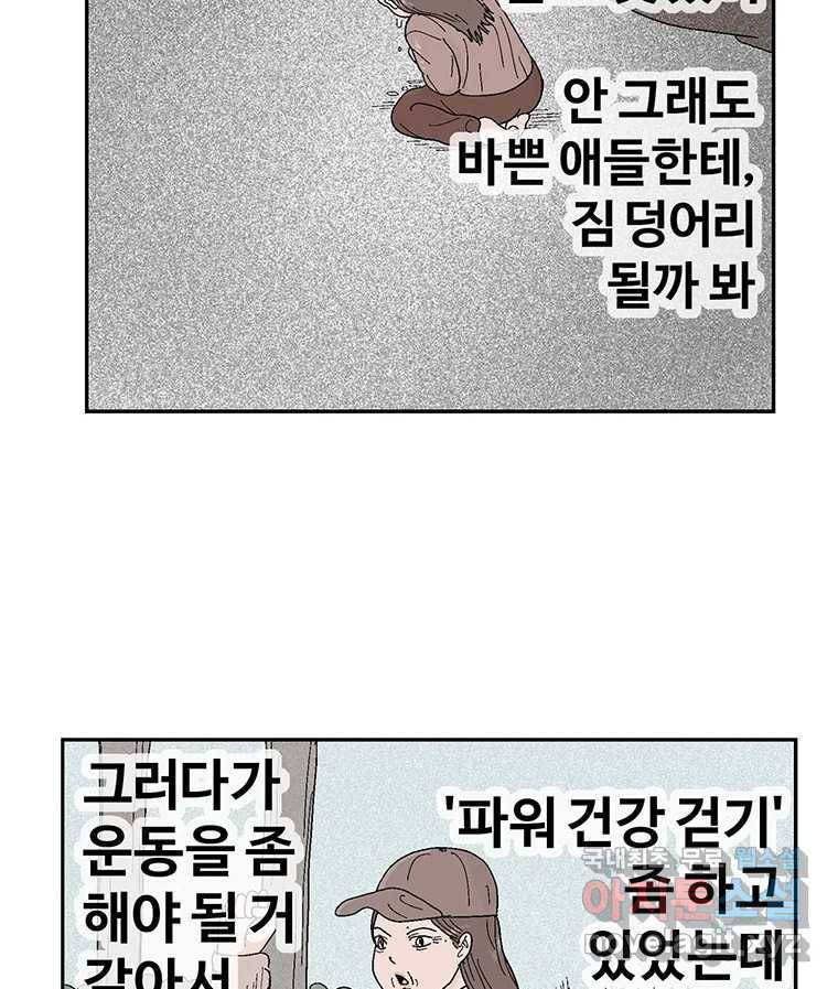 이상징후 64화. 토끼 사람(1) 27