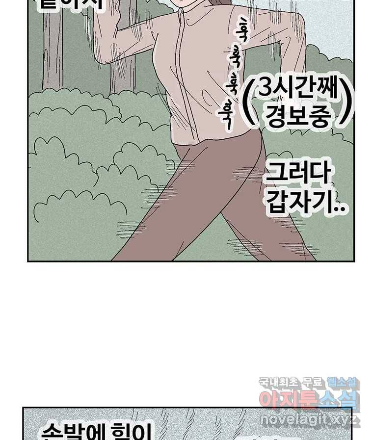 이상징후 64화. 토끼 사람(1) 28
