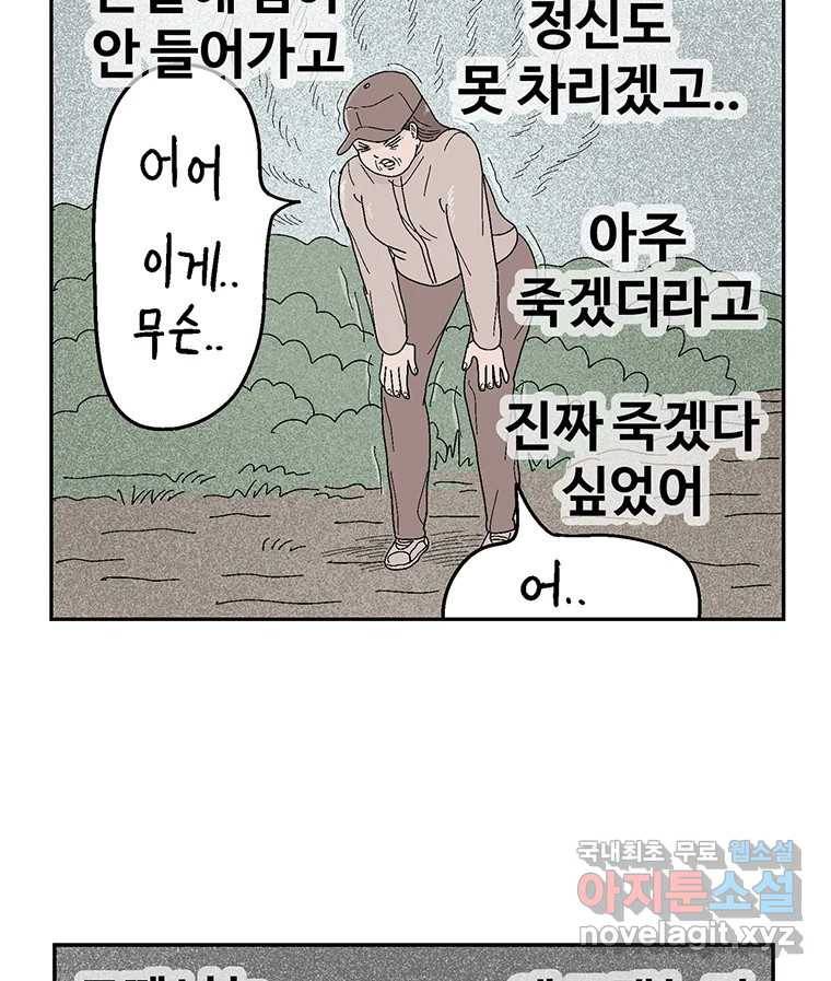 이상징후 64화. 토끼 사람(1) 29