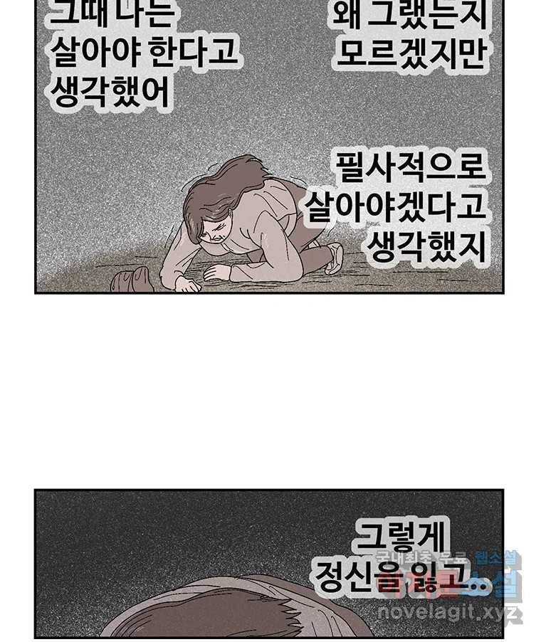 이상징후 64화. 토끼 사람(1) 30