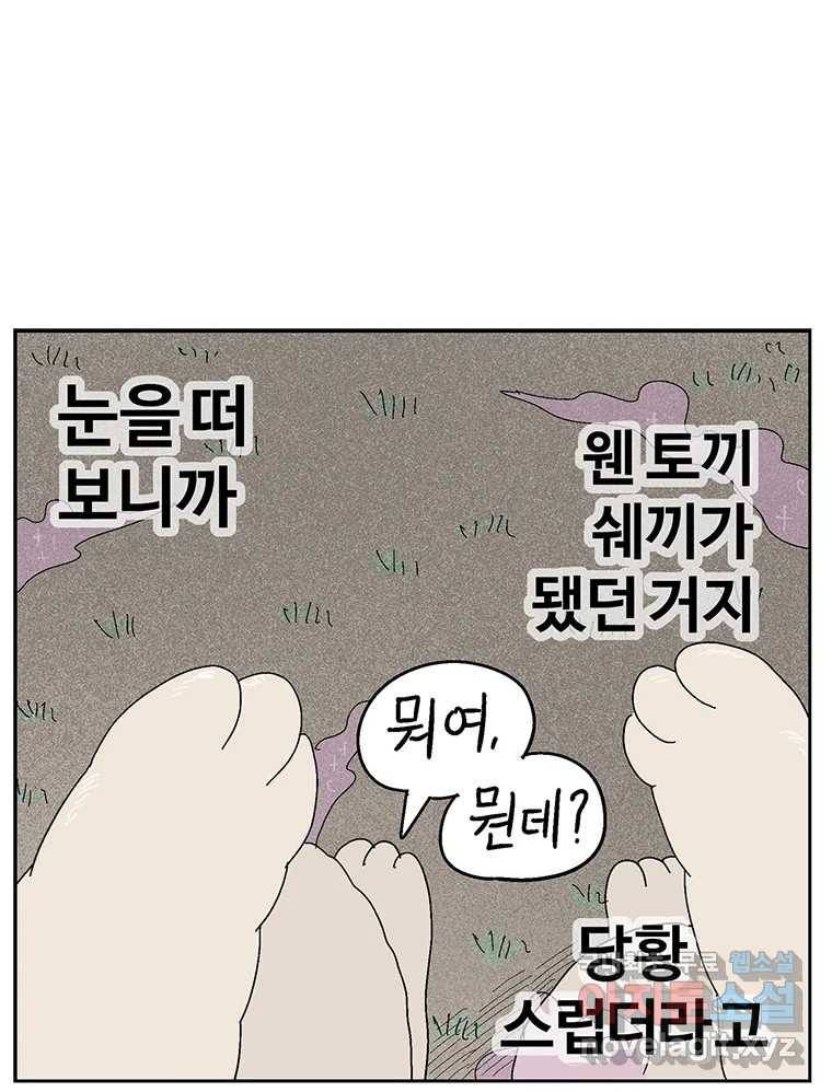 이상징후 64화. 토끼 사람(1) 31