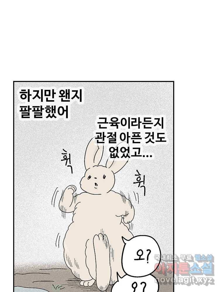 이상징후 64화. 토끼 사람(1) 32