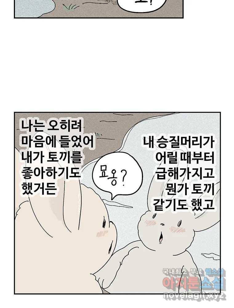 이상징후 64화. 토끼 사람(1) 33