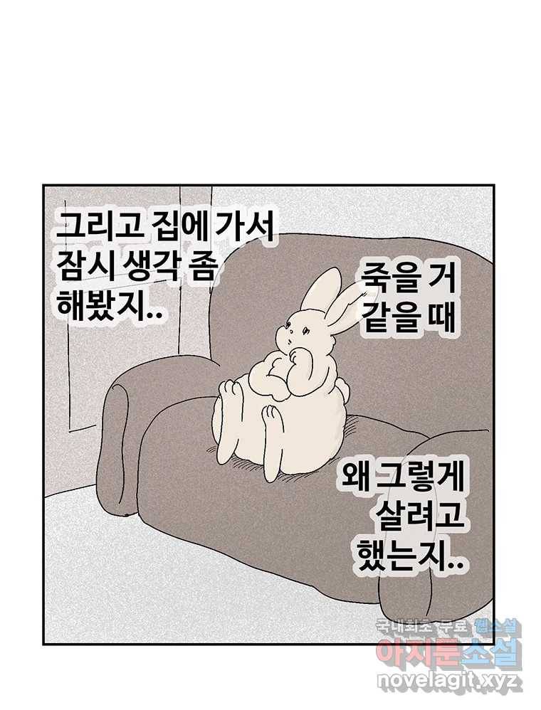 이상징후 64화. 토끼 사람(1) 34