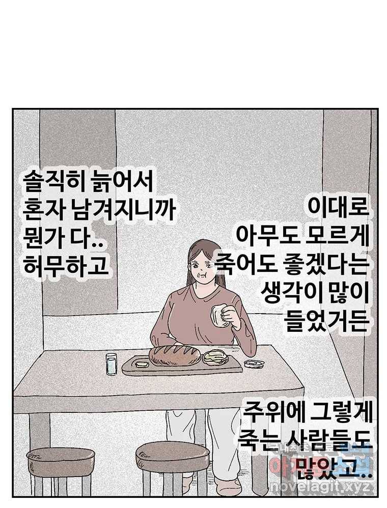 이상징후 64화. 토끼 사람(1) 35