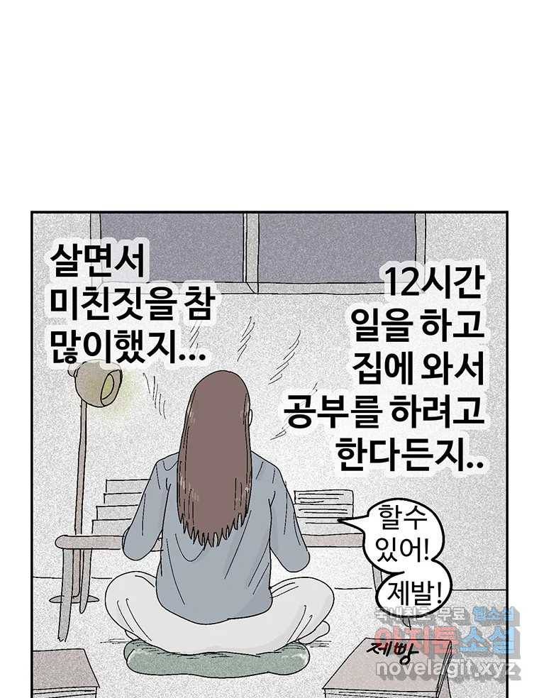 이상징후 64화. 토끼 사람(1) 38