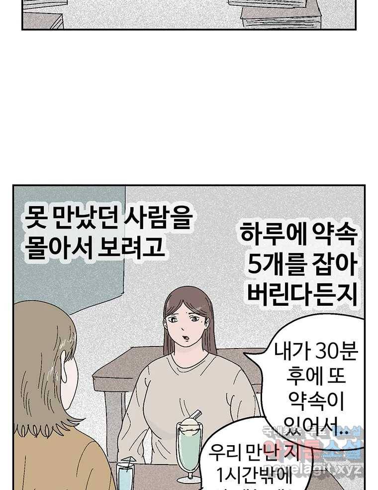 이상징후 64화. 토끼 사람(1) 39