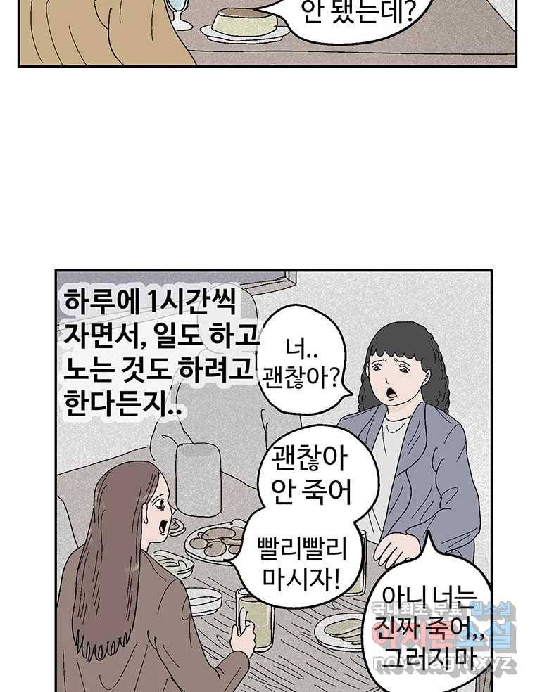 이상징후 64화. 토끼 사람(1) 40