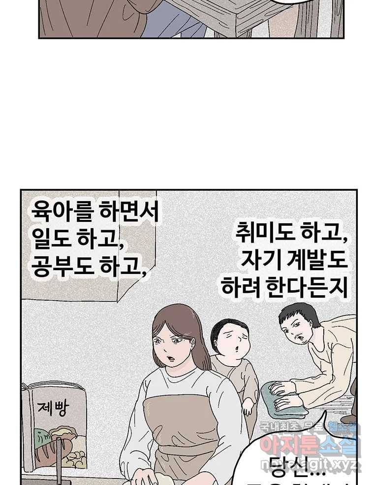 이상징후 64화. 토끼 사람(1) 41