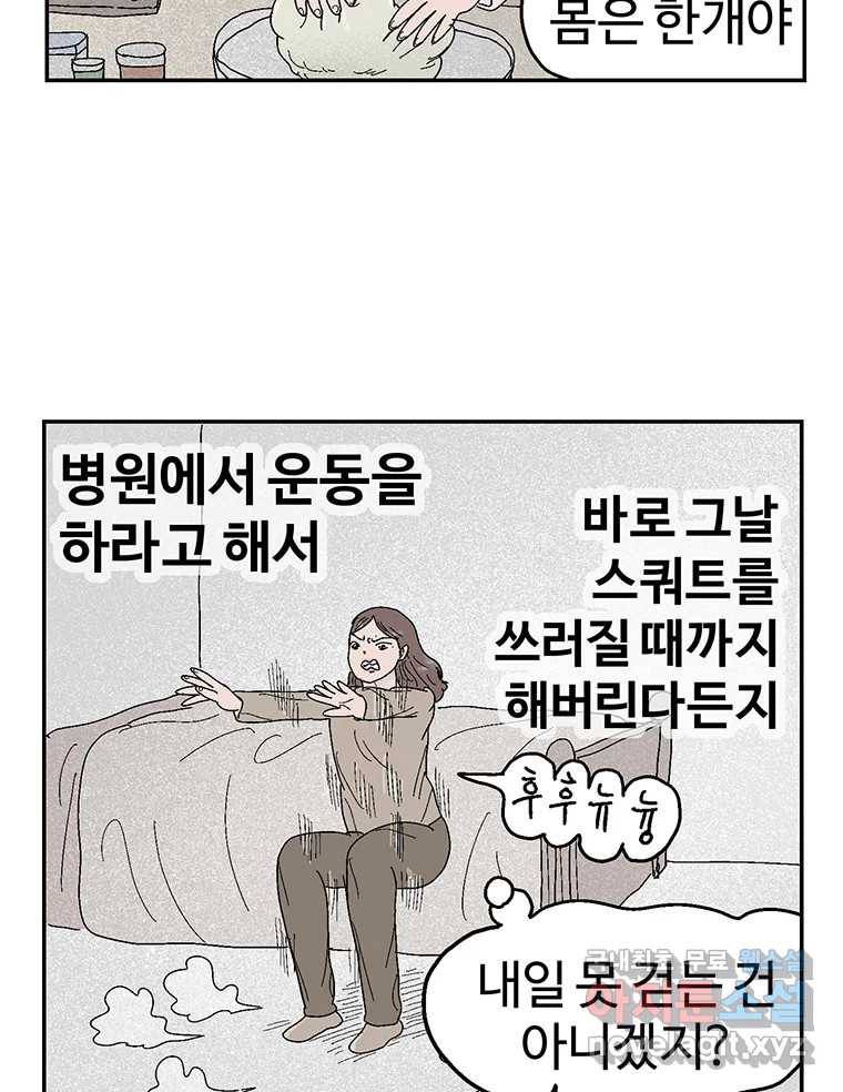 이상징후 64화. 토끼 사람(1) 42