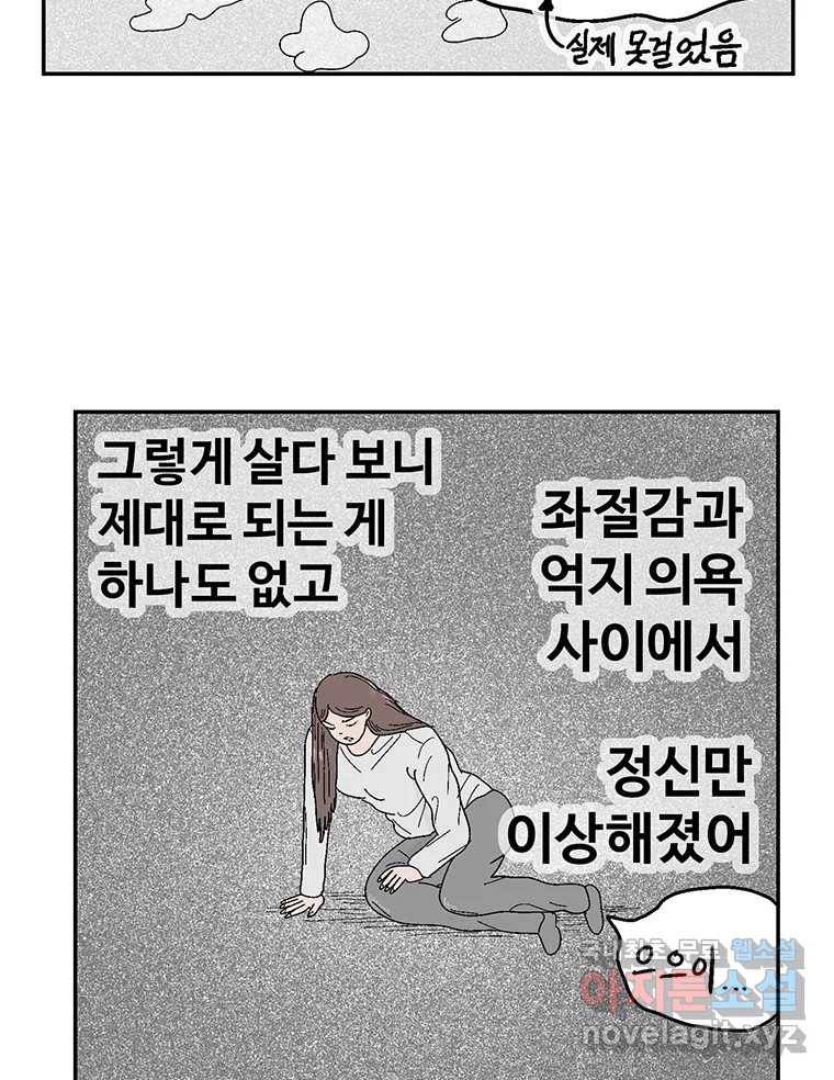 이상징후 64화. 토끼 사람(1) 43