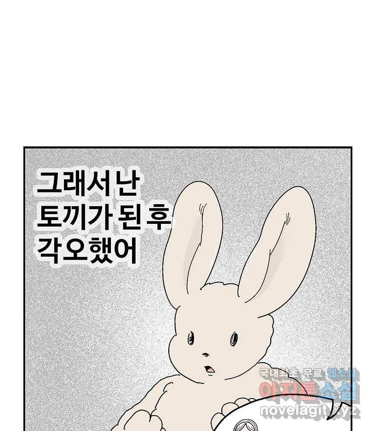 이상징후 64화. 토끼 사람(1) 45