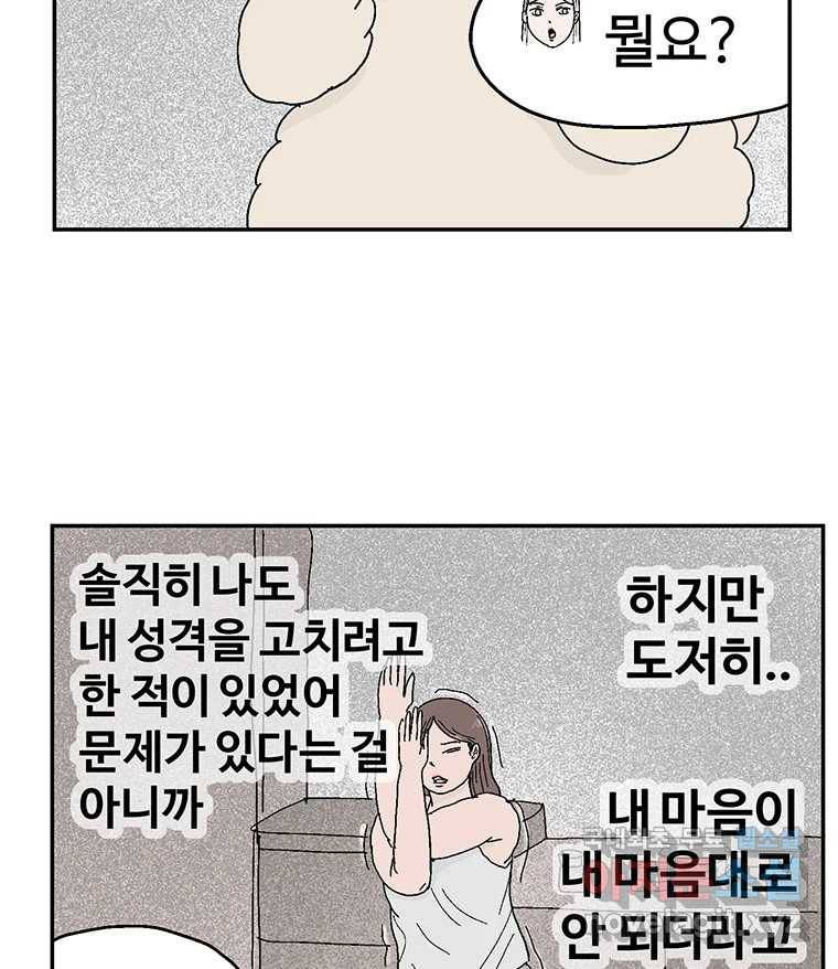 이상징후 64화. 토끼 사람(1) 46