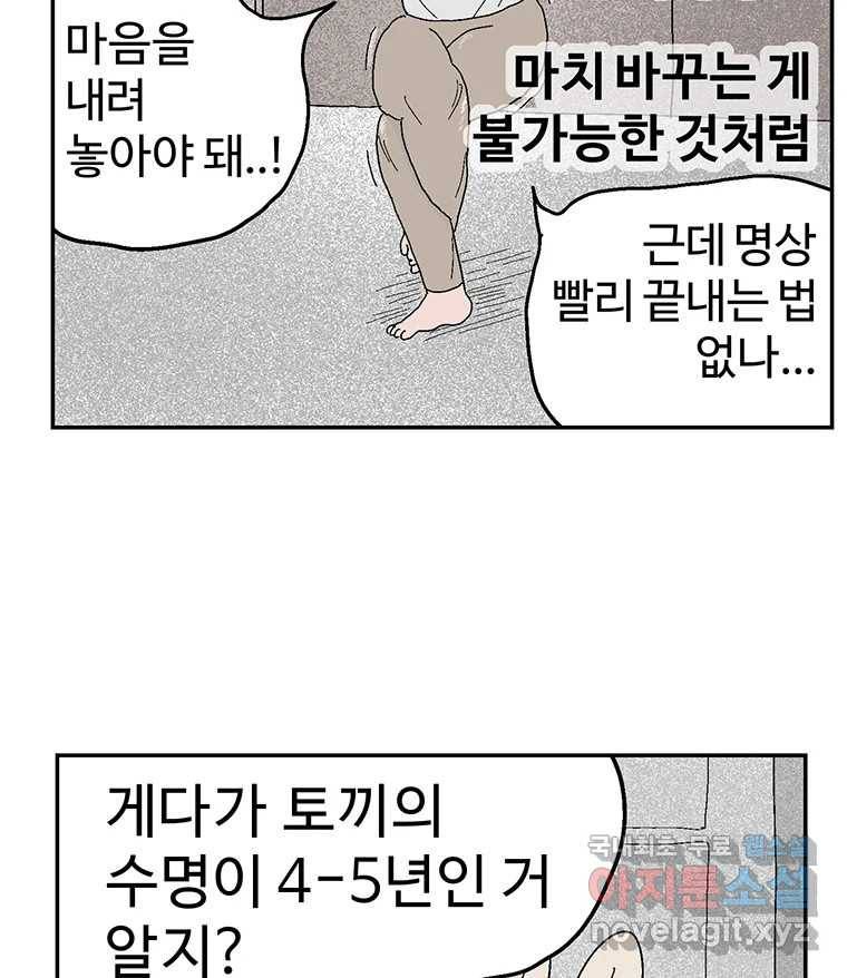 이상징후 64화. 토끼 사람(1) 47
