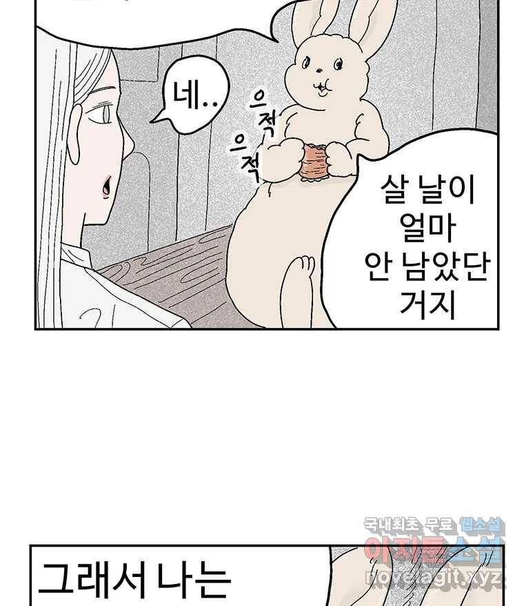 이상징후 64화. 토끼 사람(1) 48