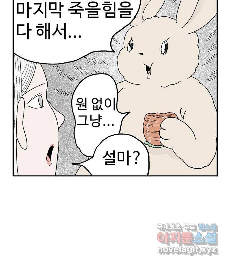 이상징후 64화. 토끼 사람(1) 49