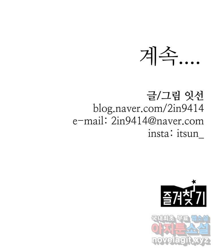 이상징후 64화. 토끼 사람(1) 51
