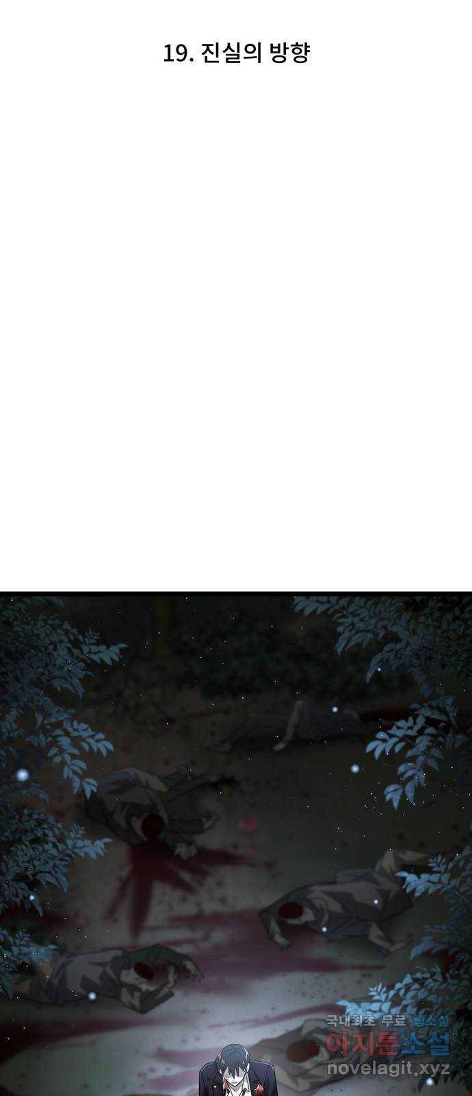 DARK MOON: 달의 제단 19. 진실의 방향 6