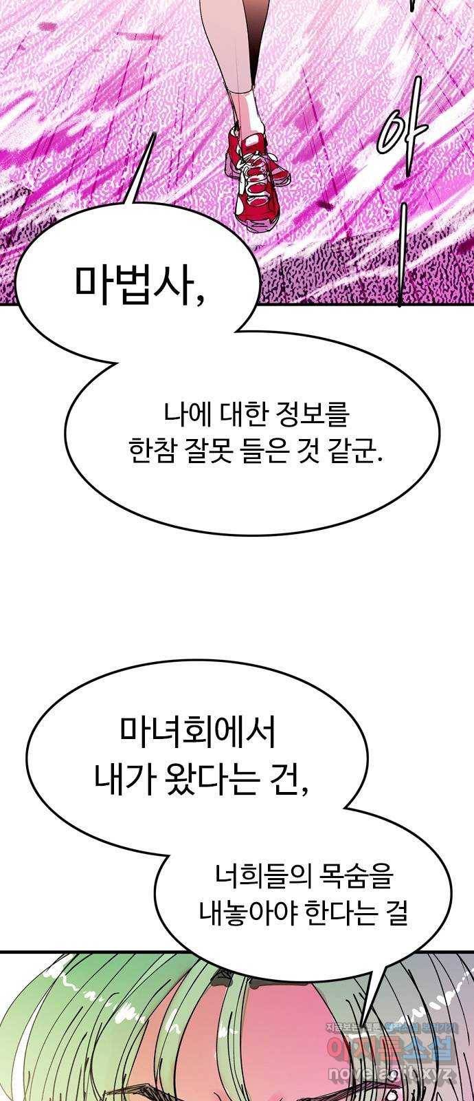 마도 65화 브로콜리 너마저 8