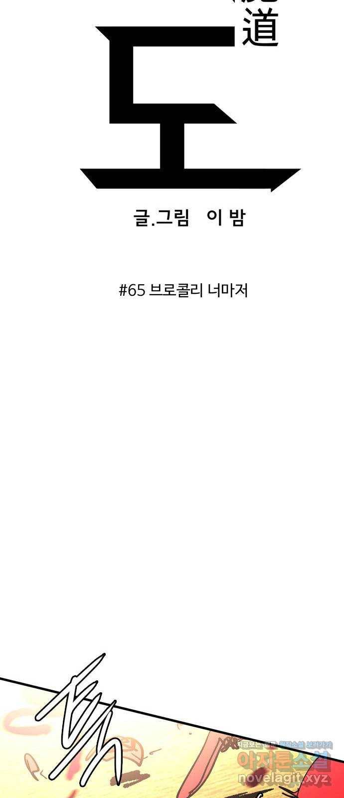 마도 65화 브로콜리 너마저 20