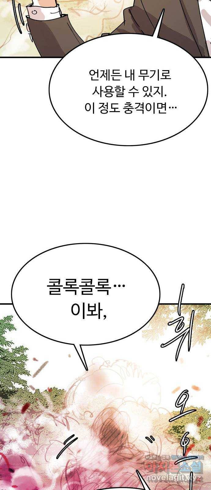마도 65화 브로콜리 너마저 22