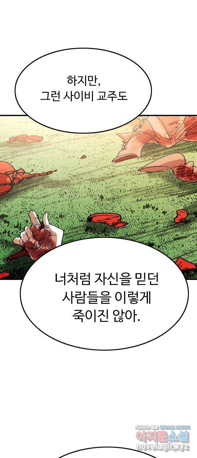 마도 65화 브로콜리 너마저 25
