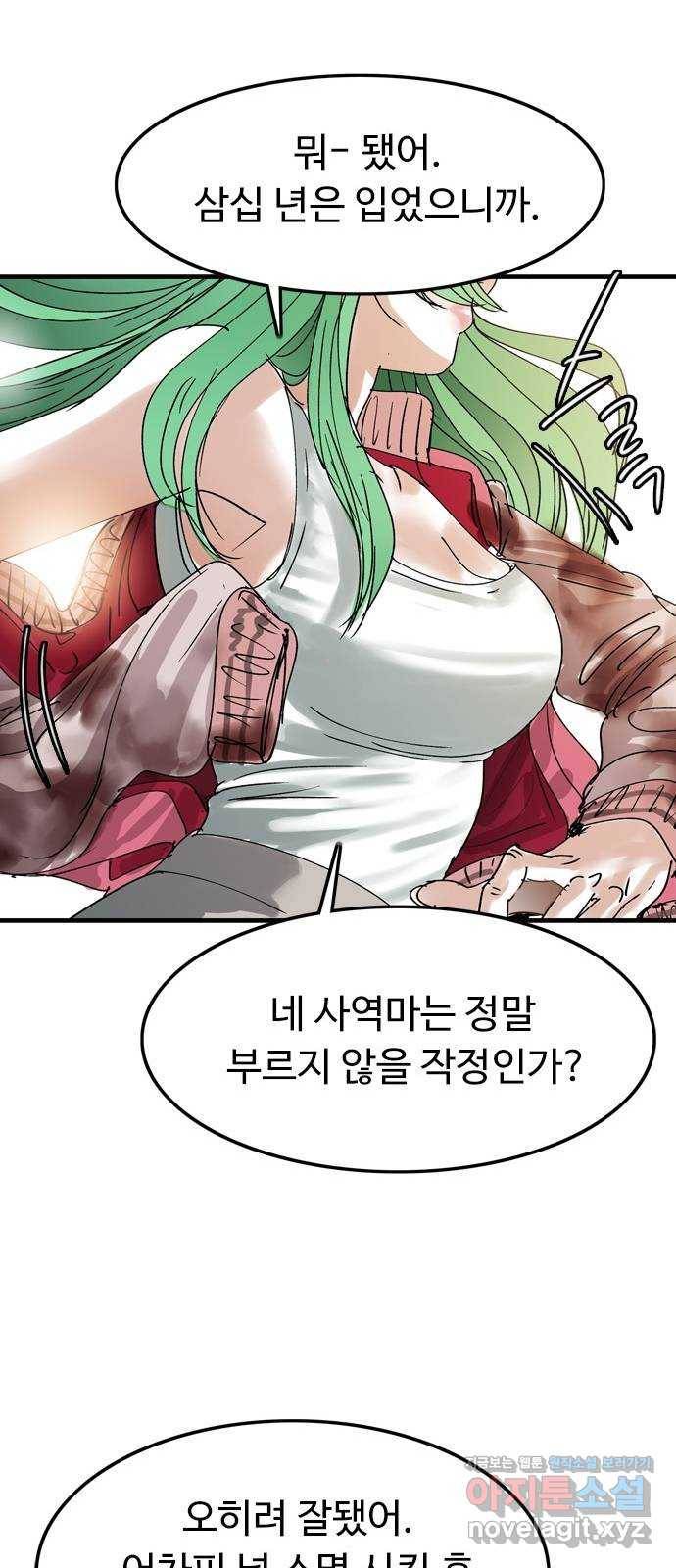마도 65화 브로콜리 너마저 31