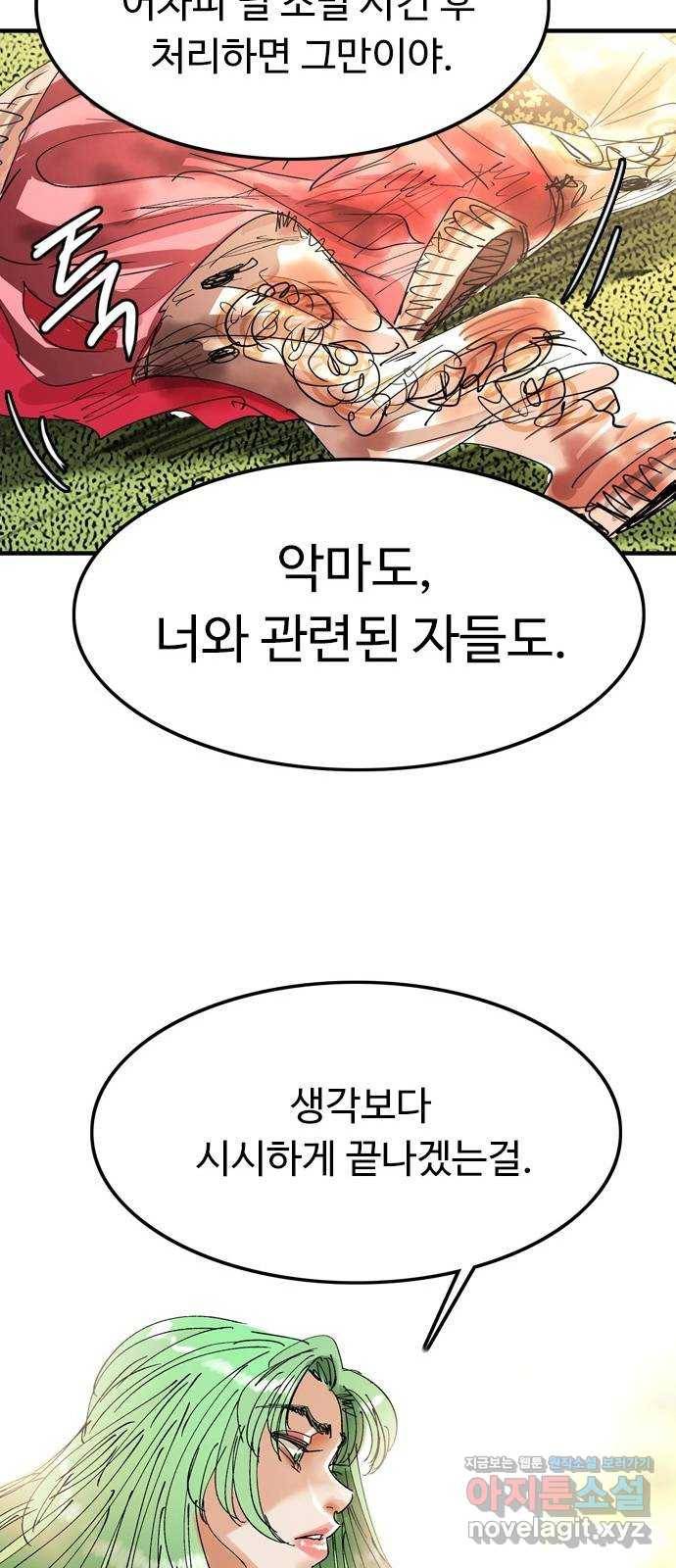 마도 65화 브로콜리 너마저 32