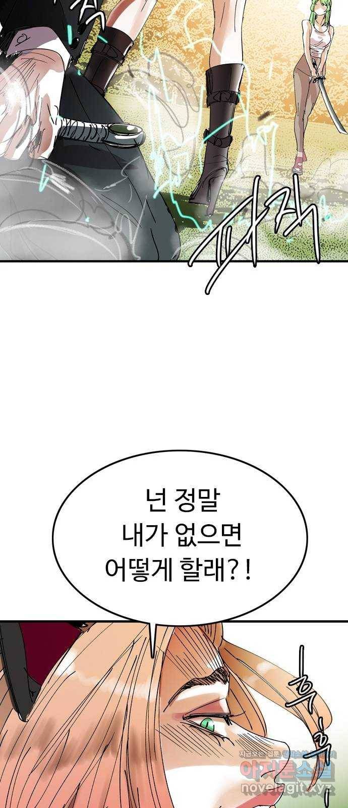 마도 65화 브로콜리 너마저 43