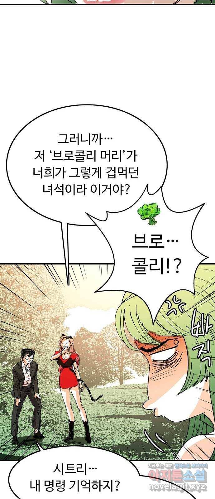 마도 65화 브로콜리 너마저 50