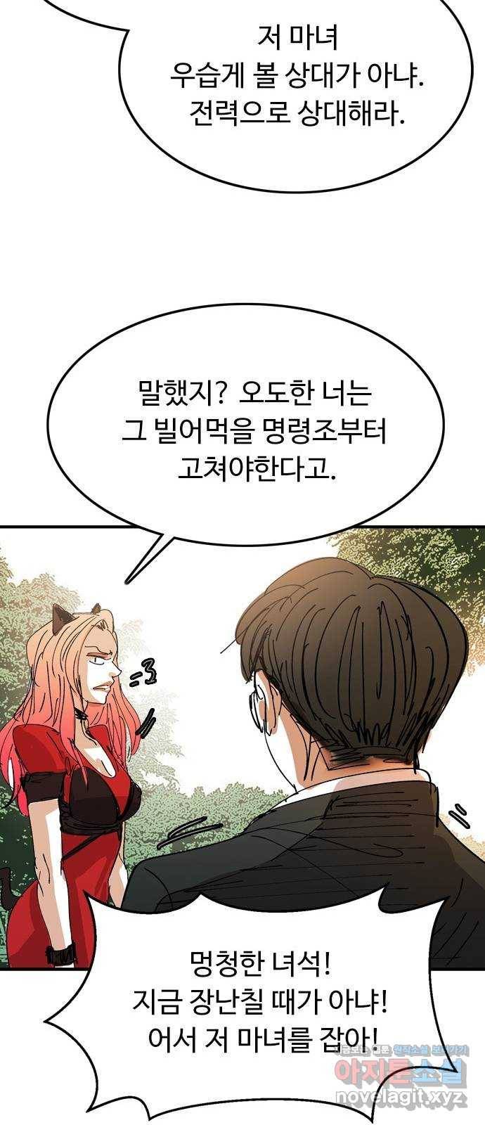 마도 65화 브로콜리 너마저 51