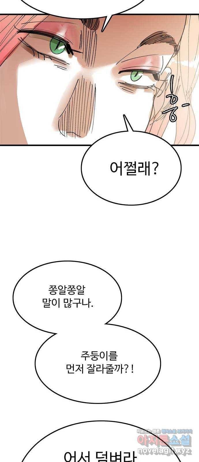 마도 65화 브로콜리 너마저 58