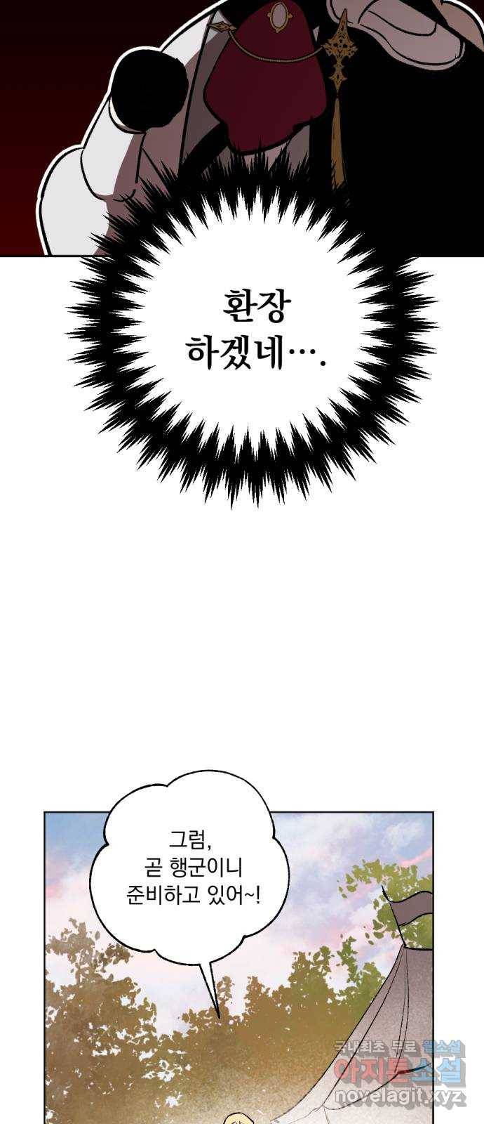 마왕의 고백 26화 별이 떨어진 돌벽의 도시 2 2