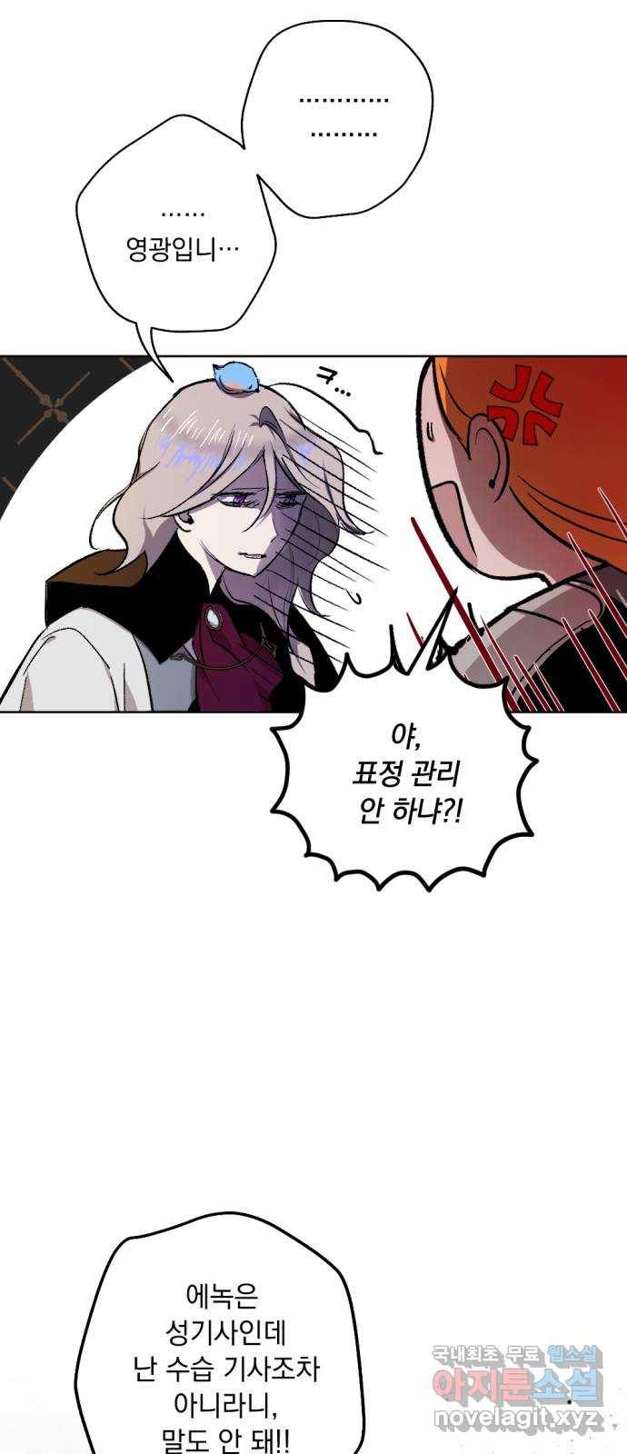 마왕의 고백 26화 별이 떨어진 돌벽의 도시 2 4