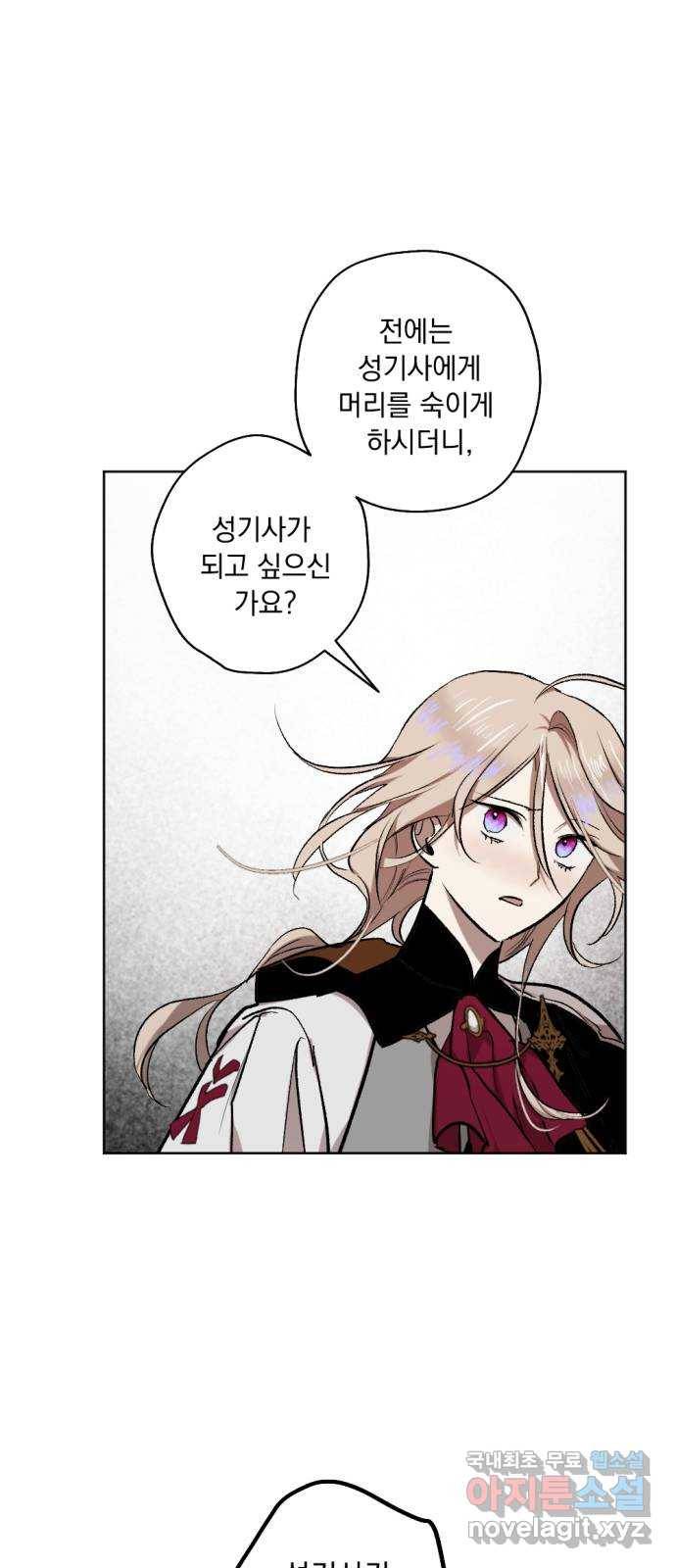 마왕의 고백 26화 별이 떨어진 돌벽의 도시 2 6