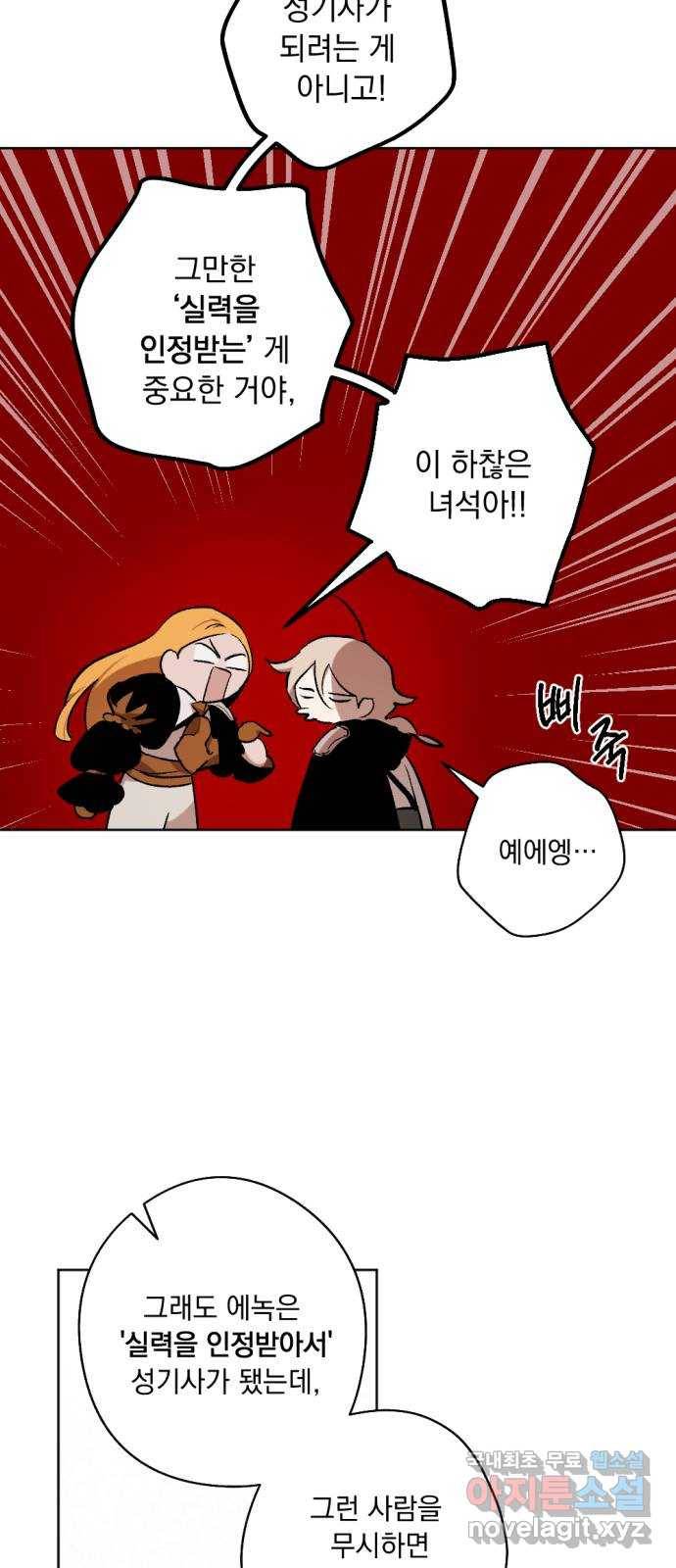 마왕의 고백 26화 별이 떨어진 돌벽의 도시 2 7
