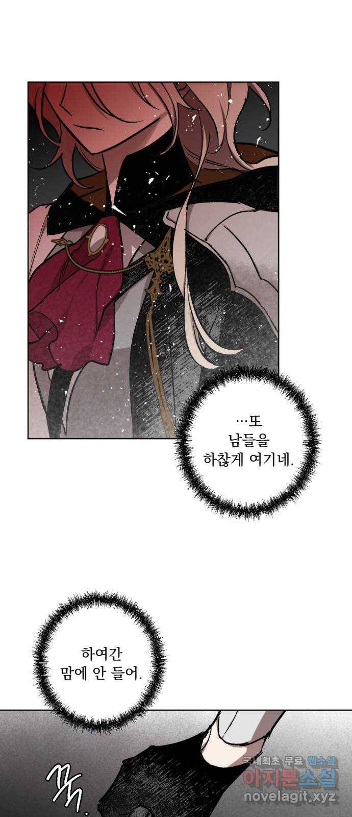 마왕의 고백 26화 별이 떨어진 돌벽의 도시 2 12