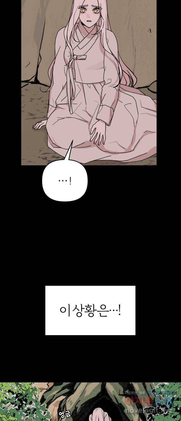 여우애담 41화 6