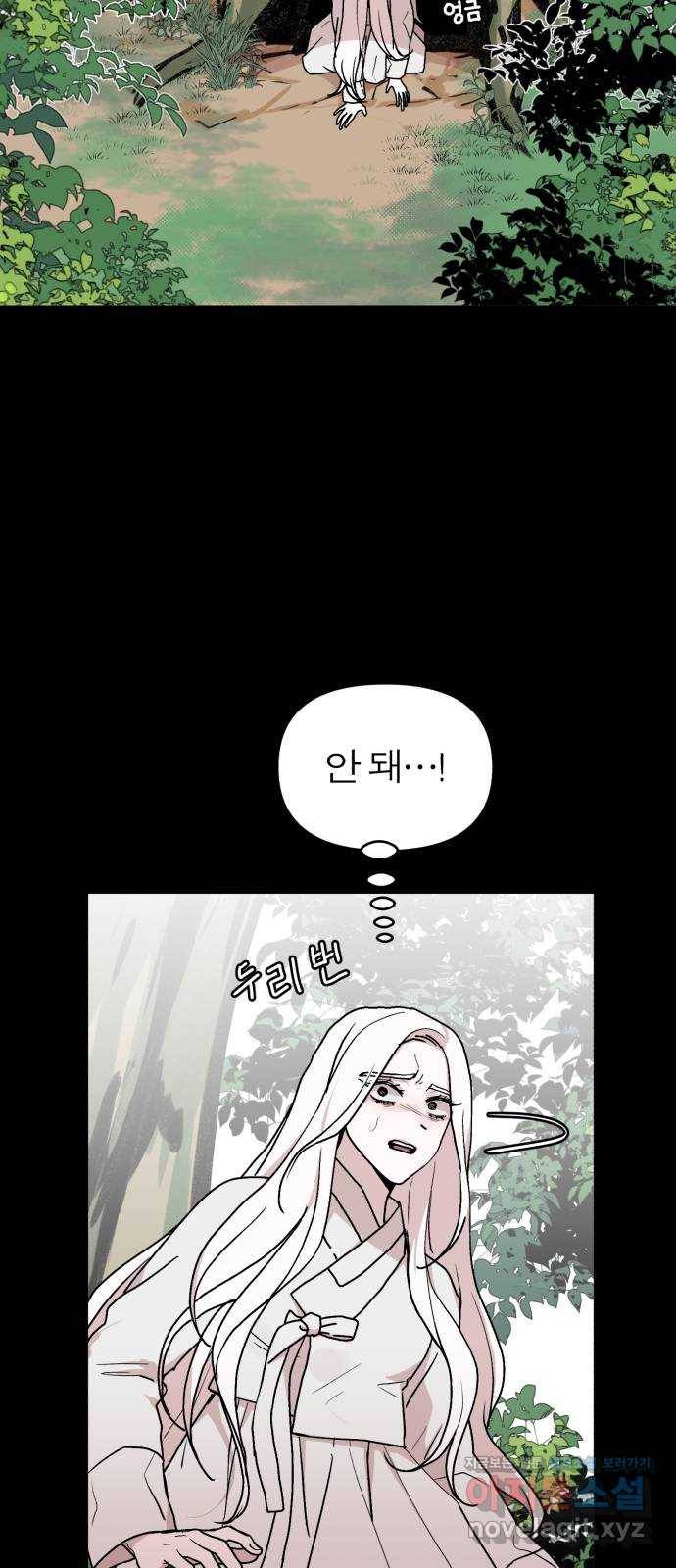 여우애담 41화 7